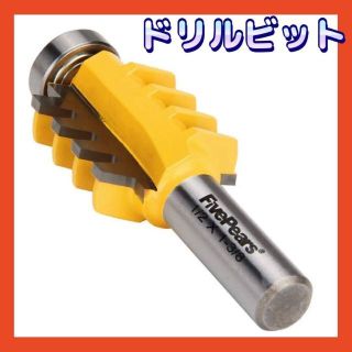 新品✨ ドリルビットフライスレールリバーシブルフィンガージョイント接着剤(ノーカラージャケット)