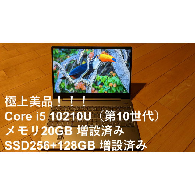 Lenovo IdeaPad S540 メモリ20GBへ増設済み