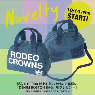 ロデオクラウンズワイドボウル(RODEO CROWNS WIDE BOWL)のRODEO CROWNS★ノベルティ デニムボストンバッグ(ボストンバッグ)