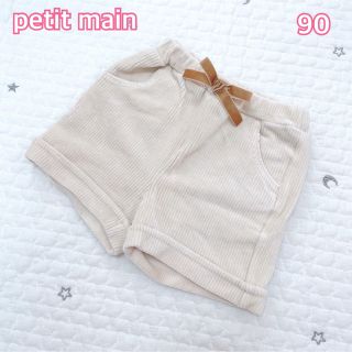 プティマイン(petit main)のpetit main【新品タグ付き】コーデュロイショートパンツ(パンツ/スパッツ)