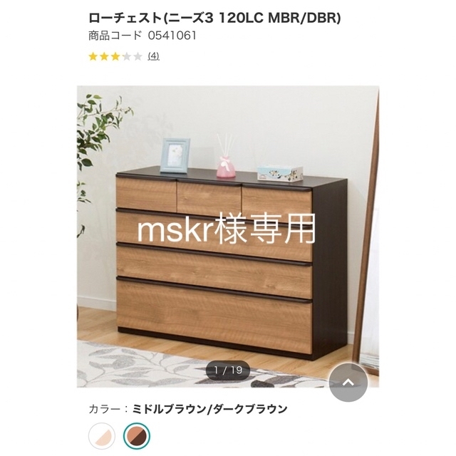 ニトリ(ニトリ)のニトリローチェスト インテリア/住まい/日用品の収納家具(棚/ラック/タンス)の商品写真