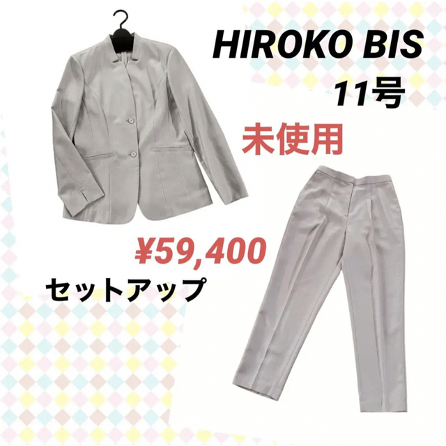 HIROKO BIS(ヒロコビス)のHIROKO BIS 【未使用/59,400円】リネンライクセットアップ　11号 レディースのフォーマル/ドレス(スーツ)の商品写真