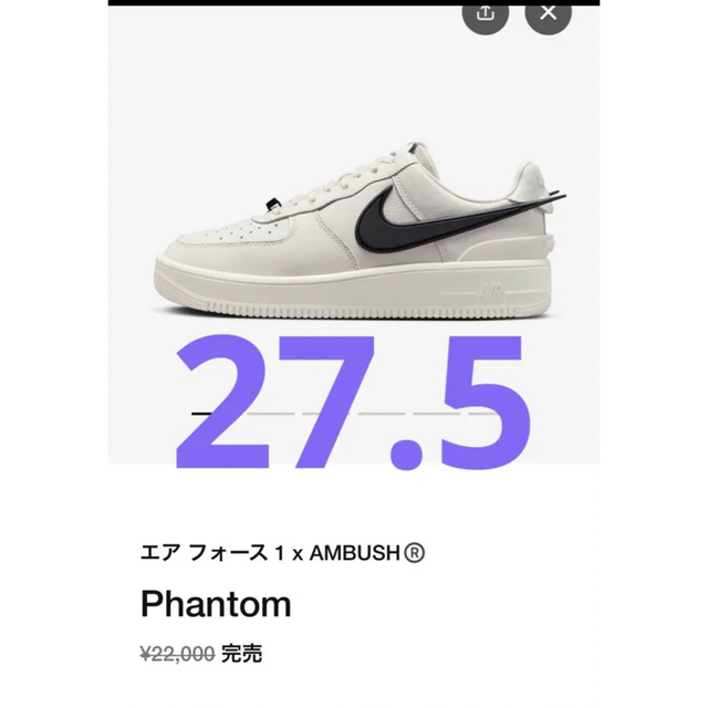 宅急便は割引特典対象! AMBUSH NIKE AIR FORCE 1 LOW PHANTOM 27.5