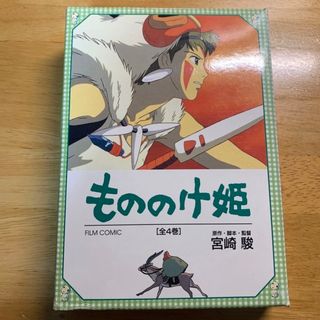 もののけ姫　フィルムコミック(全巻セット)