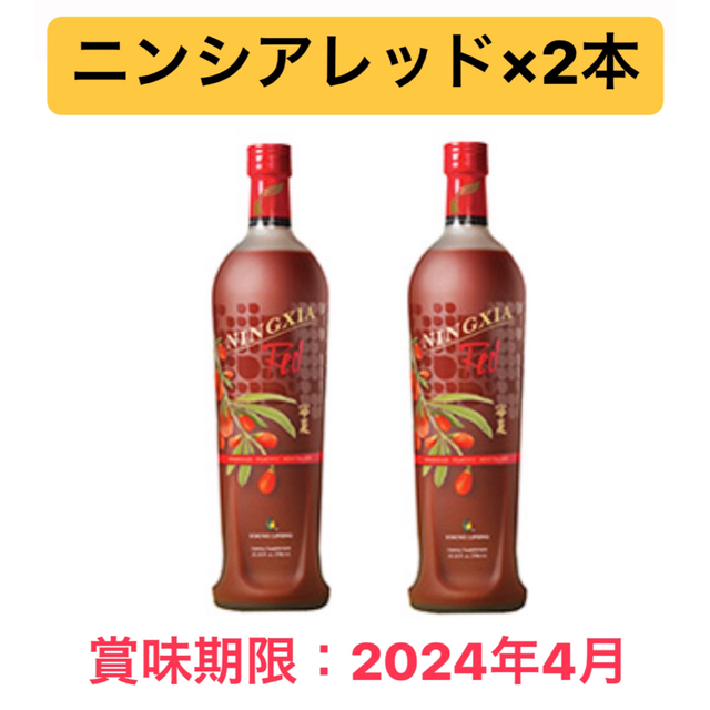 ヤングリヴィング　ニンシアレッド750ml×2本セット　新品未開封