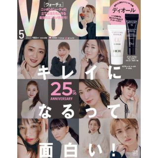 コウダンシャ(講談社)のVoce 5月号 【雑誌のみ】未開封(美容)