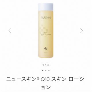 ニュースキン(NU SKIN)のニュースキン　Q10スキンローション⭕️まとめ値引きあります(化粧水/ローション)