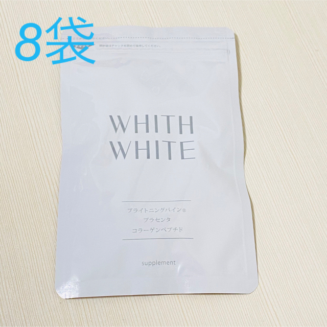 ⁑【8個セット】Whith White  日焼け止め 美白 サプリメント