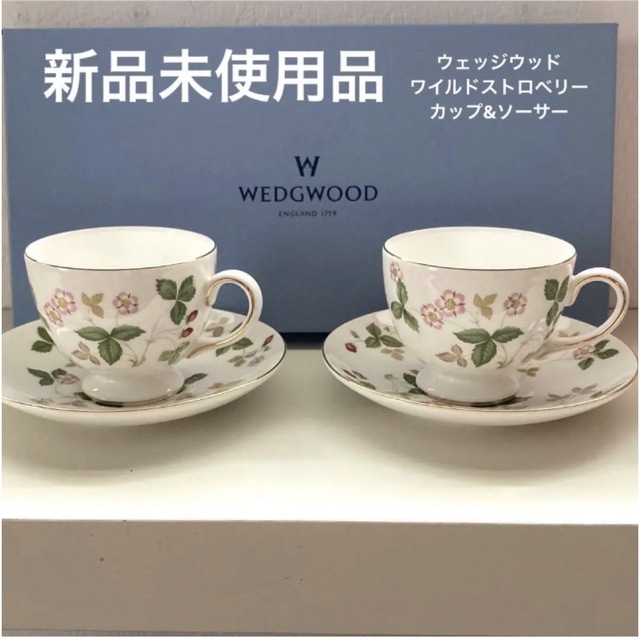 WEDGWOOD(ウェッジウッド)の新品　未使用品　ウェッジウッドワイルドストロベリー　カップ&ソーサー　2客セット インテリア/住まい/日用品のキッチン/食器(食器)の商品写真