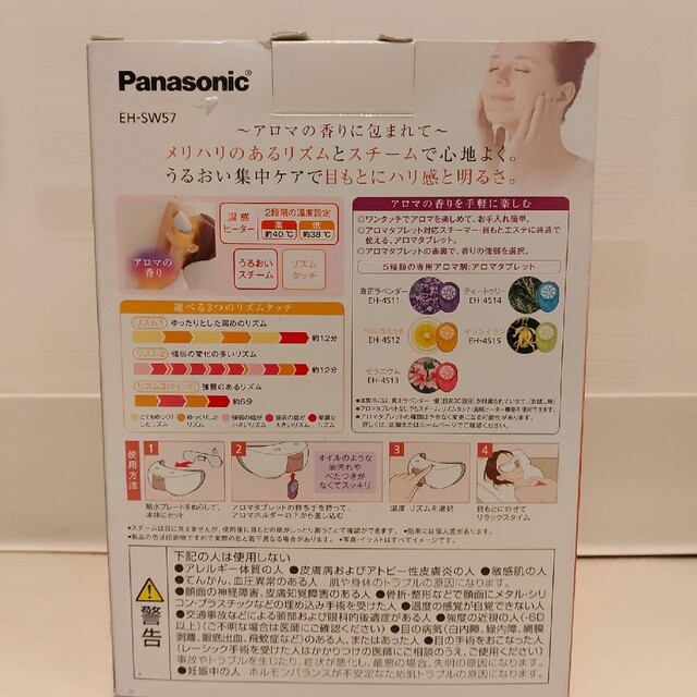 未使用品】パナソニック 目もとエステ フェイスケア 美顔器 EH-SW57
