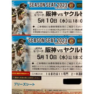 ハンシンタイガース(阪神タイガース)の阪神タイガース　甲子園球場　ペアチケット　5/10(野球)