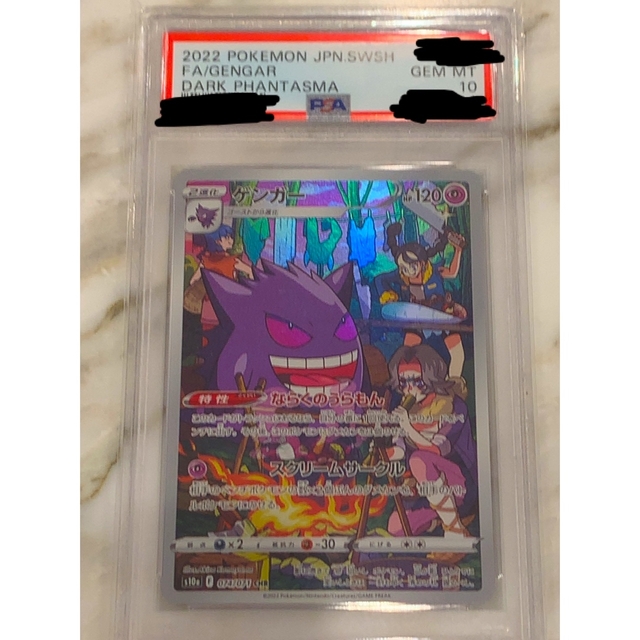 ゲンガーchr PSA10