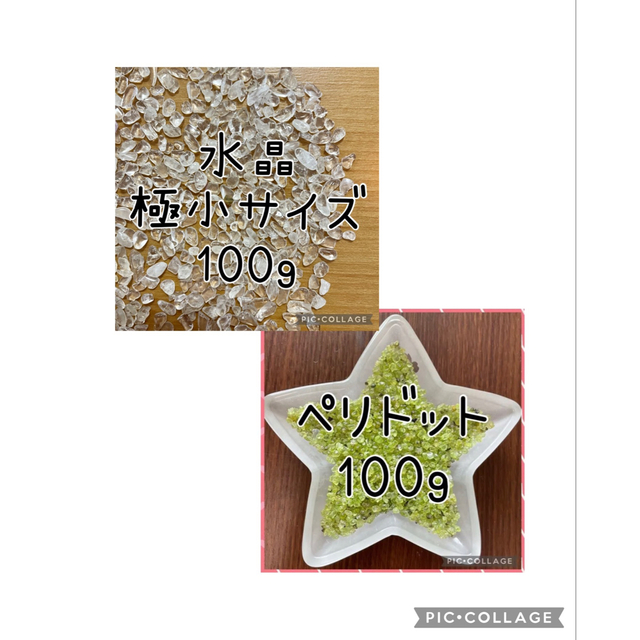 水晶さざれ極小粒100g、ペリドット100g エンタメ/ホビーの美術品/アンティーク(その他)の商品写真