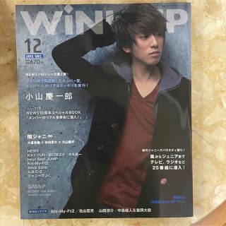 ニュース(NEWS)のWink up (ウィンク アップ) 2013年 12月号 小山慶一郎 NEWS(その他)