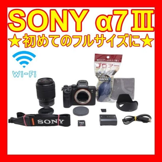 ❤初めてのフルサイズに❤Wi-Fi搭載❤SONY α7Ⅲ❤高速・高精度なAF❤