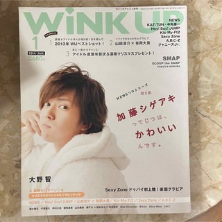 ニュース(NEWS)のWink up (ウィンク アップ) 2014年 01月号 雑誌 加藤シゲアキ(アート/エンタメ)