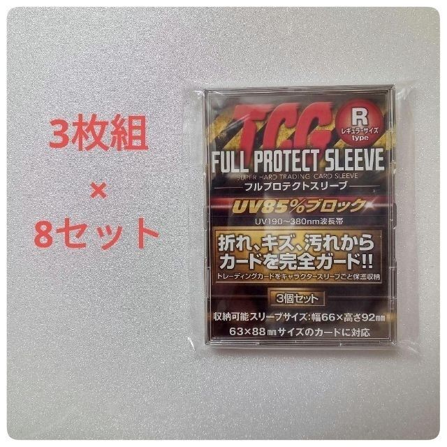 早割クーポン！ 8セット×FPSR-3TCGフルプロテクトスリーブRサイズ aob