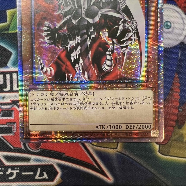 希少】遊戯王 アームド・ドラゴン LV10 プリズマ プリシク アジア