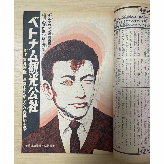 別冊少年マガジン1971年5号