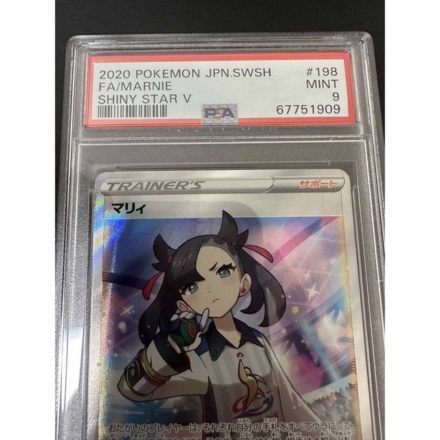 ポケモン - ポケモンカード ポケカ PSA鑑定 【PSA9】マリィ SR