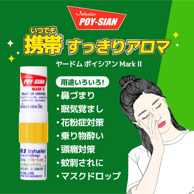 タイで人気 ☆ 眠気覚まし「ヤードム」6本セット 【使用期限長め】の通販 by アイバー｜ラクマ