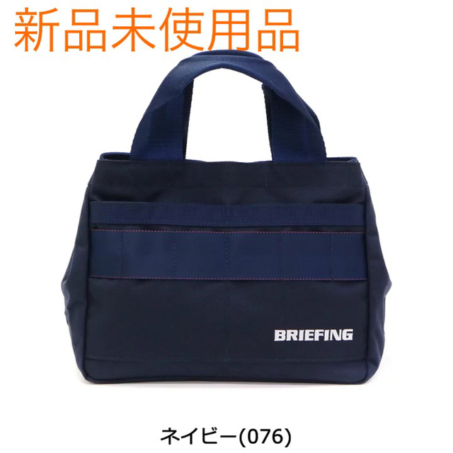 【新品未使用品】BRIEFING GOLF トートバッグ　ネイビー