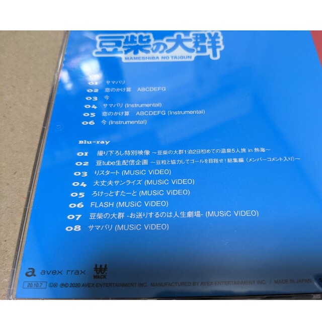 豆柴の大群 AAA 初回限定盤ポップス/ロック(邦楽)
