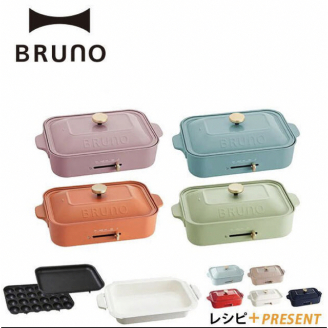 BRUNO たこ焼き器