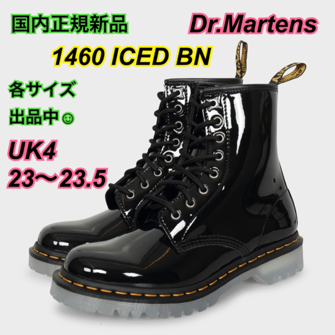 Dr.Martens - 正規新品 ドクターマーチン 23.5 UK4 1460 ICEDBN 厚底の ...