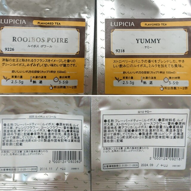 LUPICIA(ルピシア)のルピシア LUPICIA ノンカフェ ハーブティー リーフ 4点セット 未開封 食品/飲料/酒の飲料(茶)の商品写真