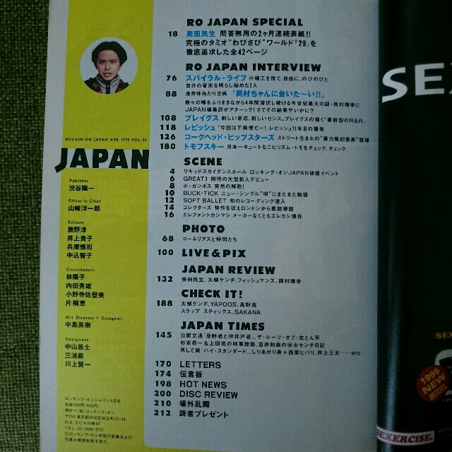 奥田民生表紙　ロッキングオンジャパン　1995年4月号 エンタメ/ホビーの雑誌(音楽/芸能)の商品写真