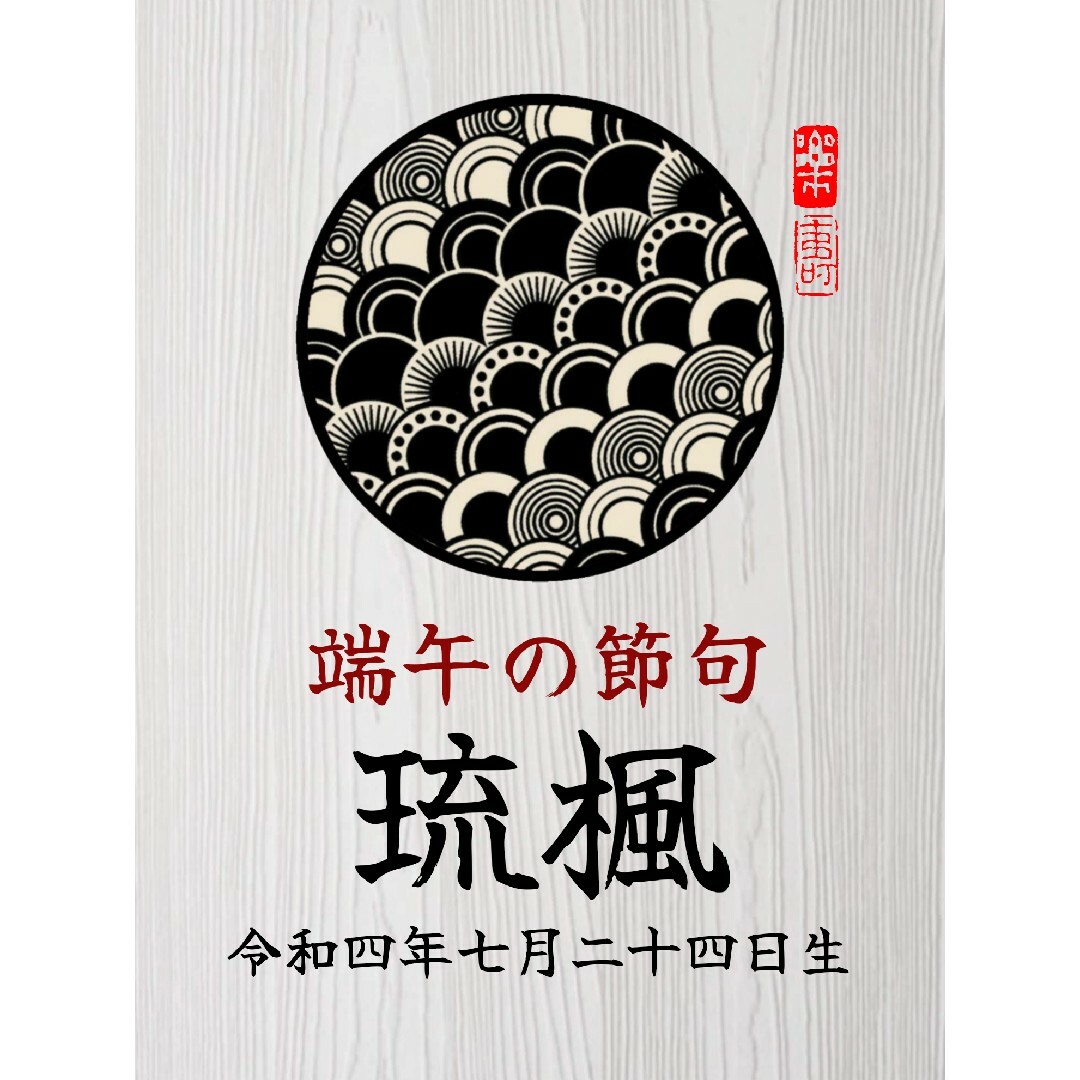 yuko様 ⭐ 専用ページ ハンドメイドのキッズ/ベビー(その他)の商品写真