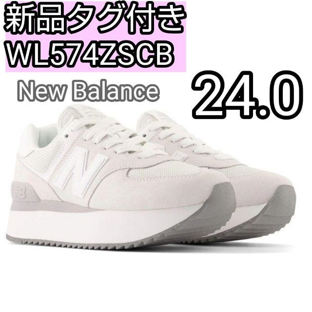 New Balance(ニューバランス)のニューバランス　WL574ZSC B 24.0 ライトグレー　タグ付き　正規品 レディースの靴/シューズ(スニーカー)の商品写真