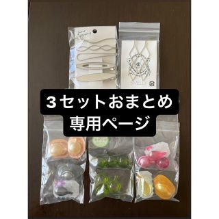 3セットおまとめ専用ページ(オイル/美容液)