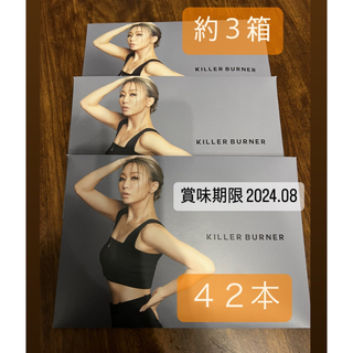 KILLER BURNER 約３箱分(42本)(ダイエット食品)