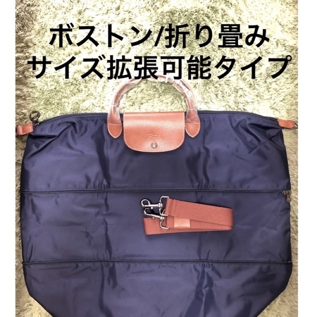 【新品】ロンシャン ルプリアージュオリジナルTRAVEL BAGボストンネイビー