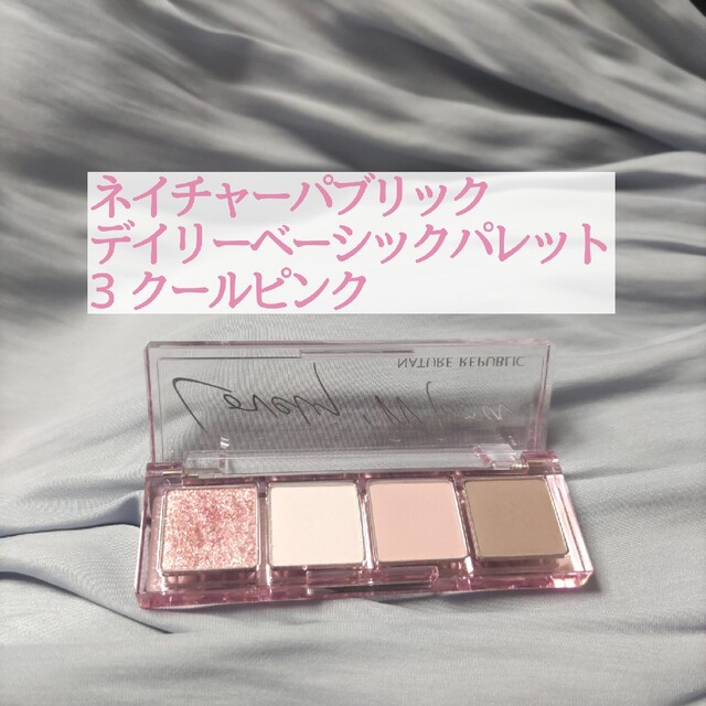 NATURE REPUBLIC(ネイチャーリパブリック)のネイチャーリパブリック 3 クールピンク/デイリーベーシックパレット コスメ/美容のベースメイク/化粧品(アイシャドウ)の商品写真