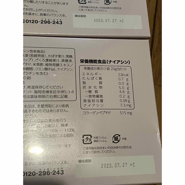 美佐子さま専用です。九州アスリート食品　ジンジャーシロップジェリー2箱 コスメ/美容のダイエット(ダイエット食品)の商品写真