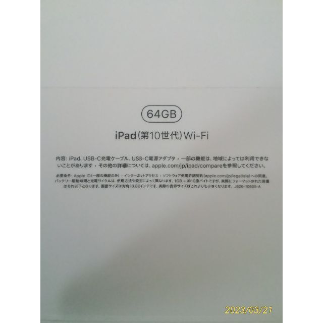 iPad(アイパッド)の【新品未開封】iPad 第10世代 wi-fiモデル　64GB シルバー スマホ/家電/カメラのPC/タブレット(タブレット)の商品写真