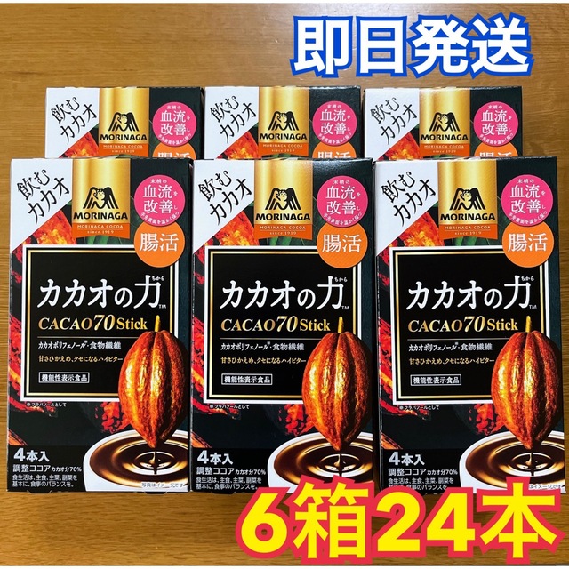 森永製菓(モリナガセイカ)の【機能性表示食品】カカオの力〈CACAO70〉スティック 14g×24本 食品/飲料/酒の健康食品(その他)の商品写真