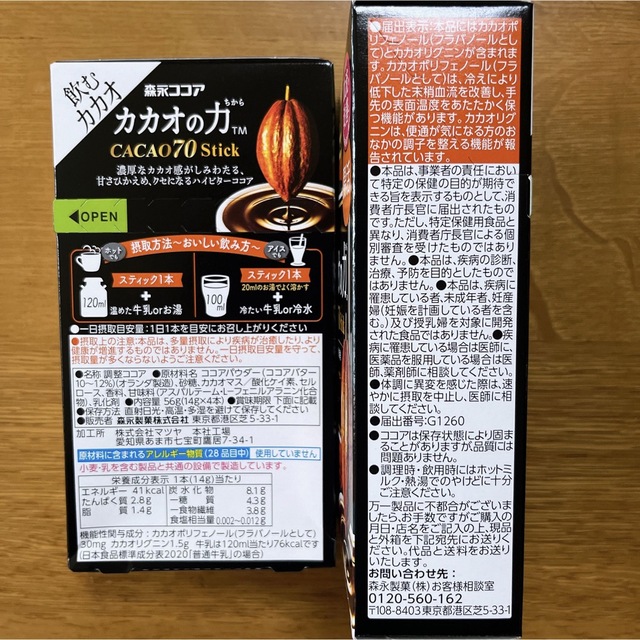 森永製菓(モリナガセイカ)の【機能性表示食品】カカオの力〈CACAO70〉スティック 14g×24本 食品/飲料/酒の健康食品(その他)の商品写真