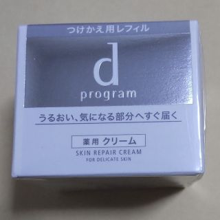 ディープログラム(d program)のdプログラム スキンリペアクリーム レフィル 薬用(45g)(フェイスクリーム)