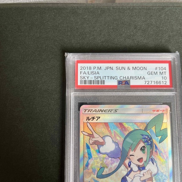 白くま様専用　ポケモンカード　ルチア　sr psa10 エンタメ/ホビーのトレーディングカード(シングルカード)の商品写真