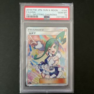 白くま様専用　ポケモンカード　ルチア　sr psa10(シングルカード)