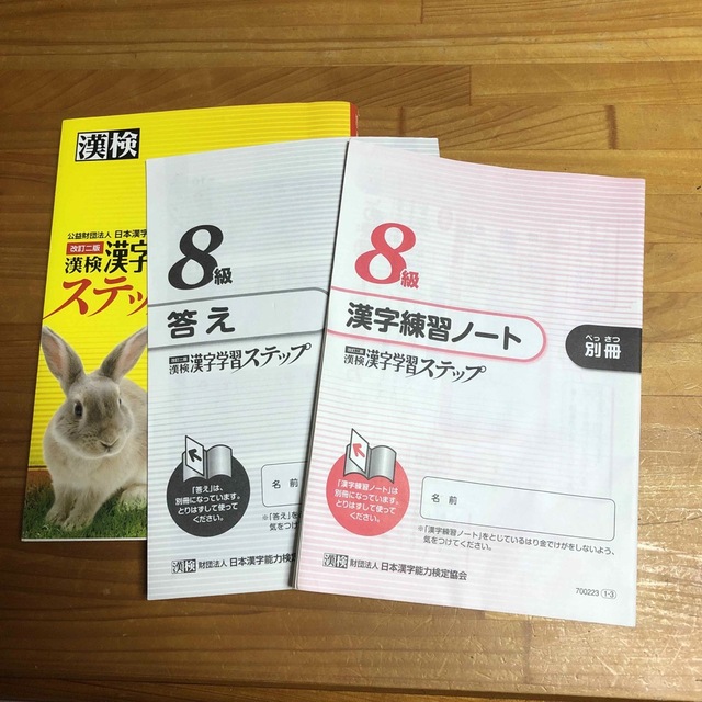 漢検８級漢字学習ステップ 改訂二版 エンタメ/ホビーの本(資格/検定)の商品写真