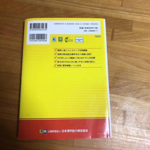 漢検８級漢字学習ステップ 改訂二版 エンタメ/ホビーの本(資格/検定)の商品写真