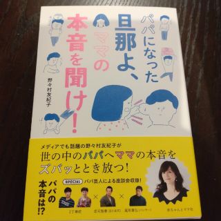 パパになった旦那よ、ママの本音を聞け(住まい/暮らし/子育て)