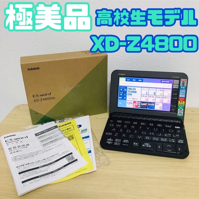 電子辞書 CASIO カシオ EX-word XD-Z4800高校生モデル 【本物新品保証