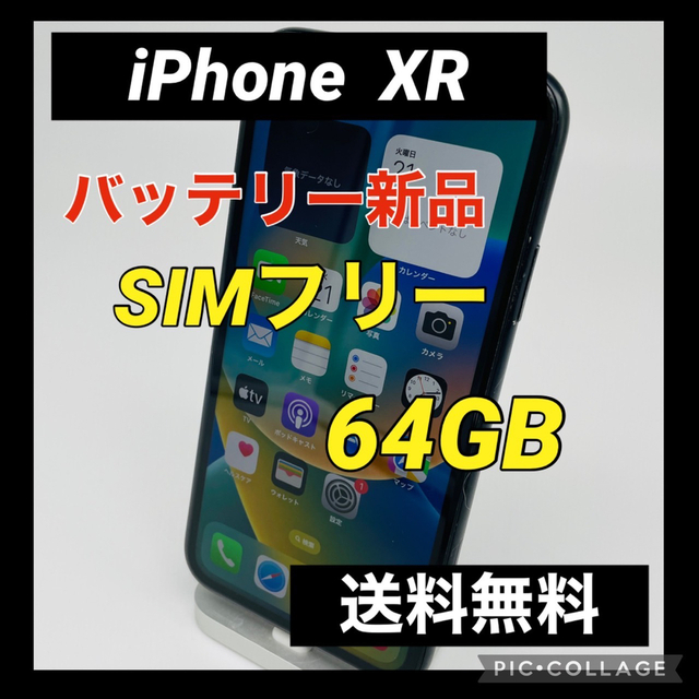 iPhone XR Black 64 GB SIMフリー tarbiagate.com