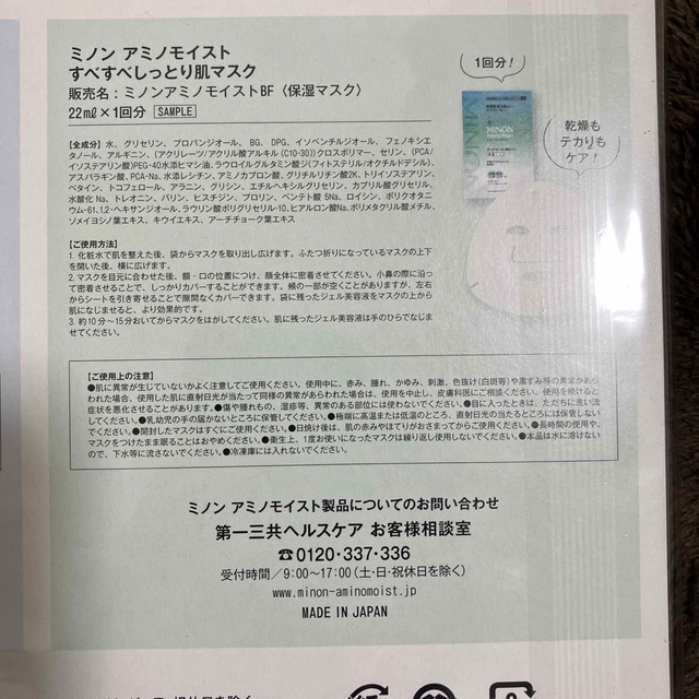 TRANSINO(トランシーノ)の美的2023年 4月号 付録/トランシーノ、ミノン コスメ/美容のキット/セット(サンプル/トライアルキット)の商品写真